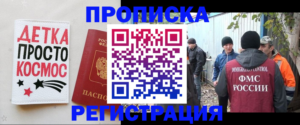 прописка поиск в Белорецке