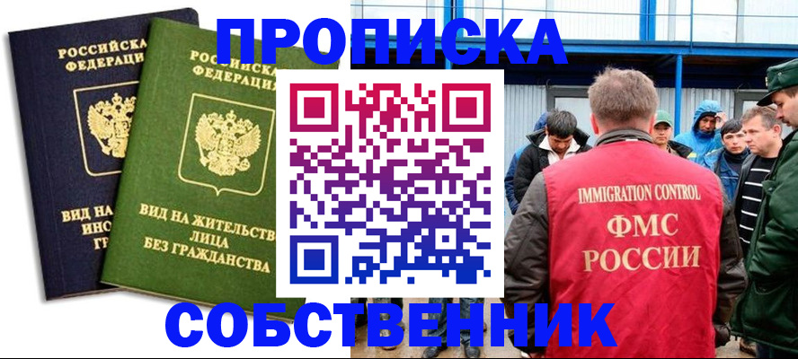 временная регистрация 2025 в Белорецке