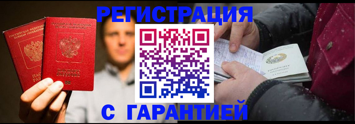 временная регистрация для всех в Белорецке