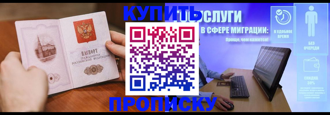 временная регистрация поиск в Белорецке