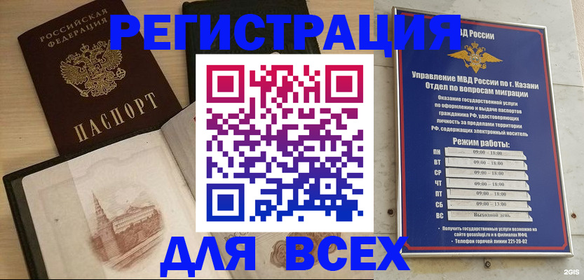 прописка для кредита в Белорецке