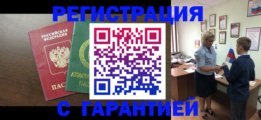 временная регистрация для школы в Белорецке
