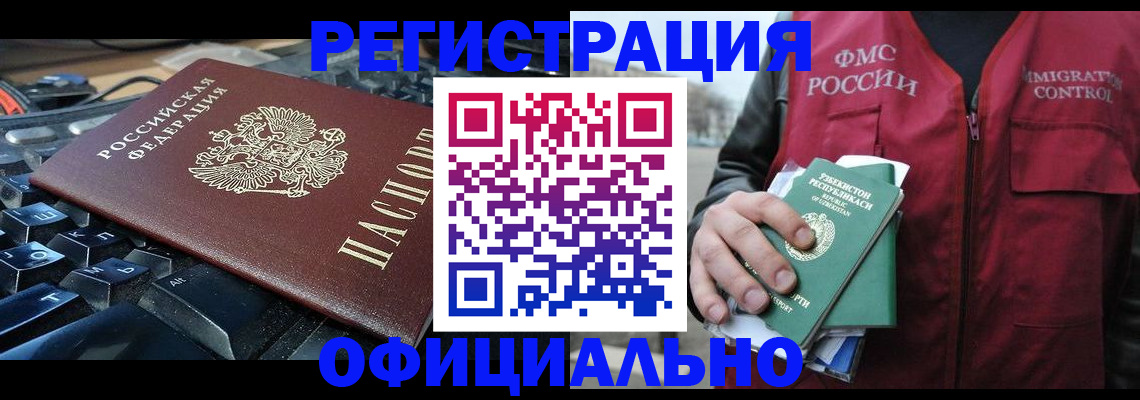 прописка от собственника в Белорецке